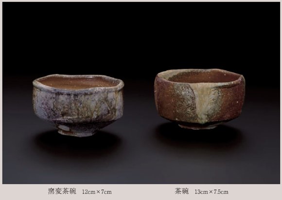 窯変茶碗　12cm×7cm、茶碗　13cm×7.5cm